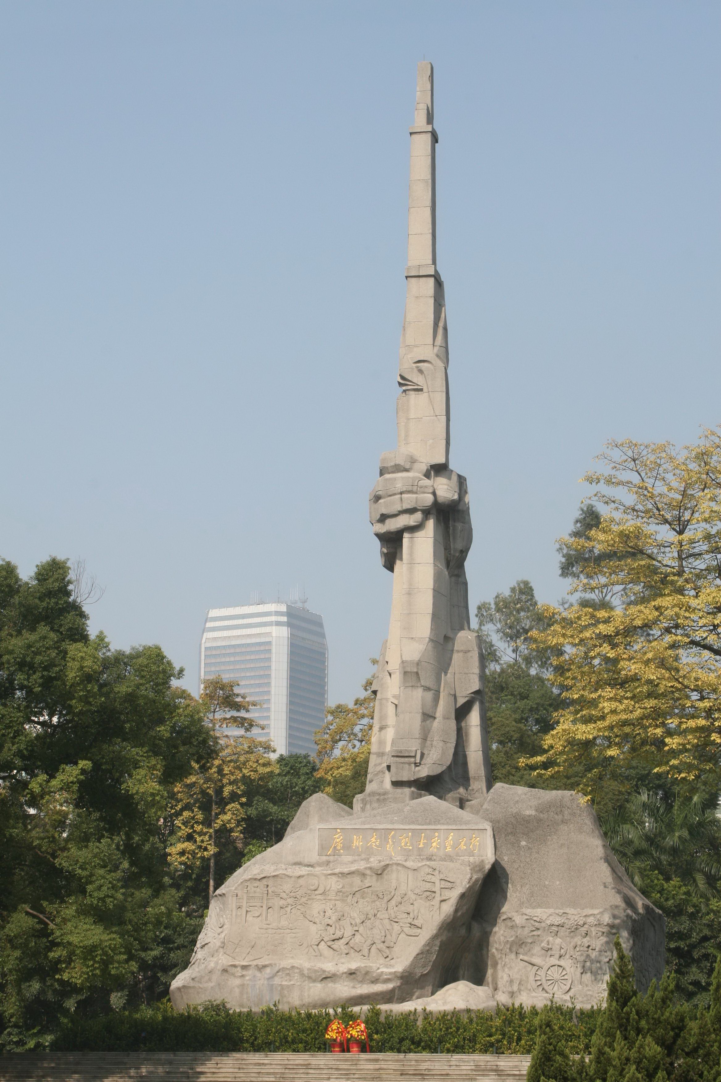 广州起义烈士陵园