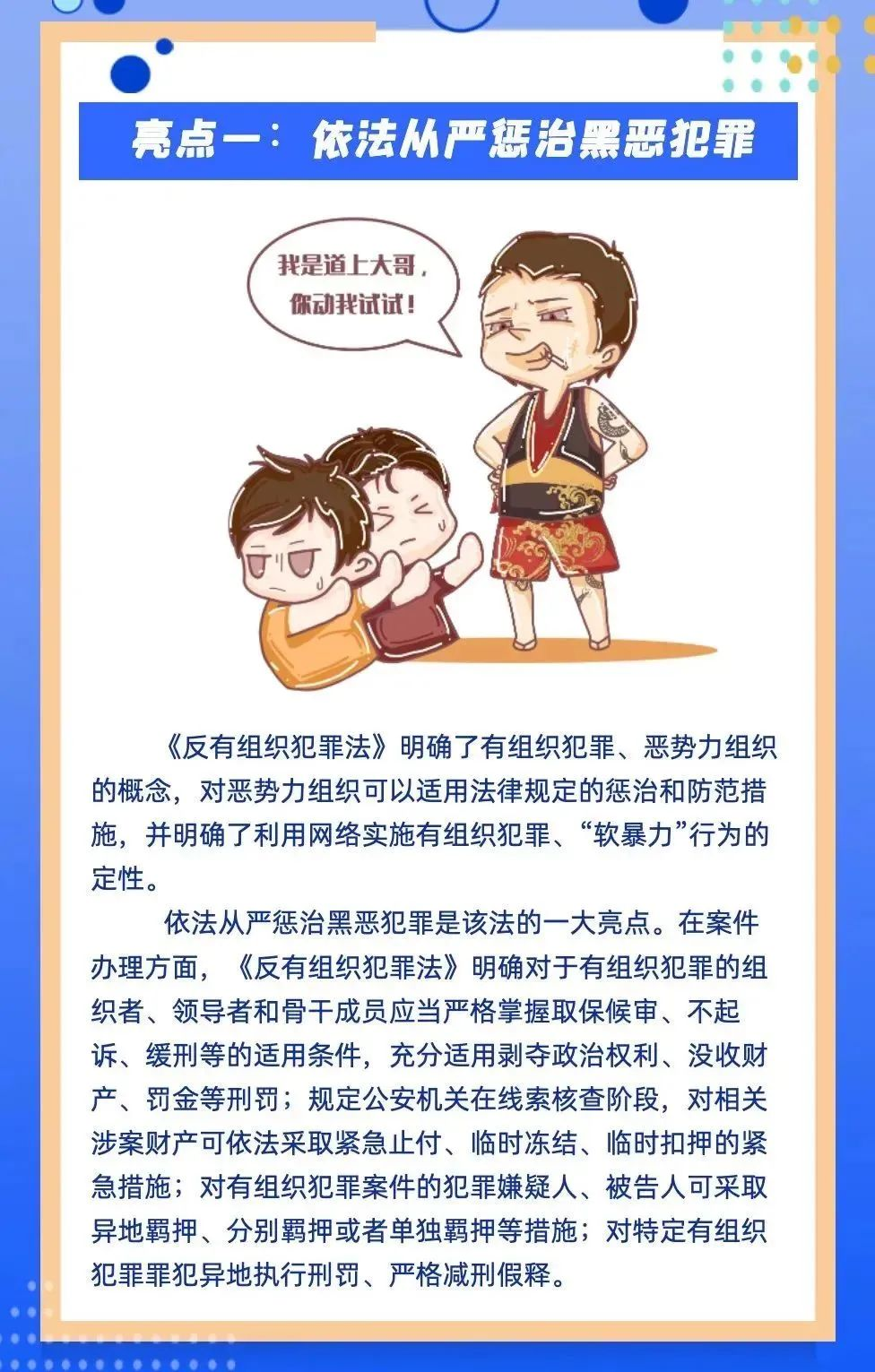 反有组织犯罪法3.png