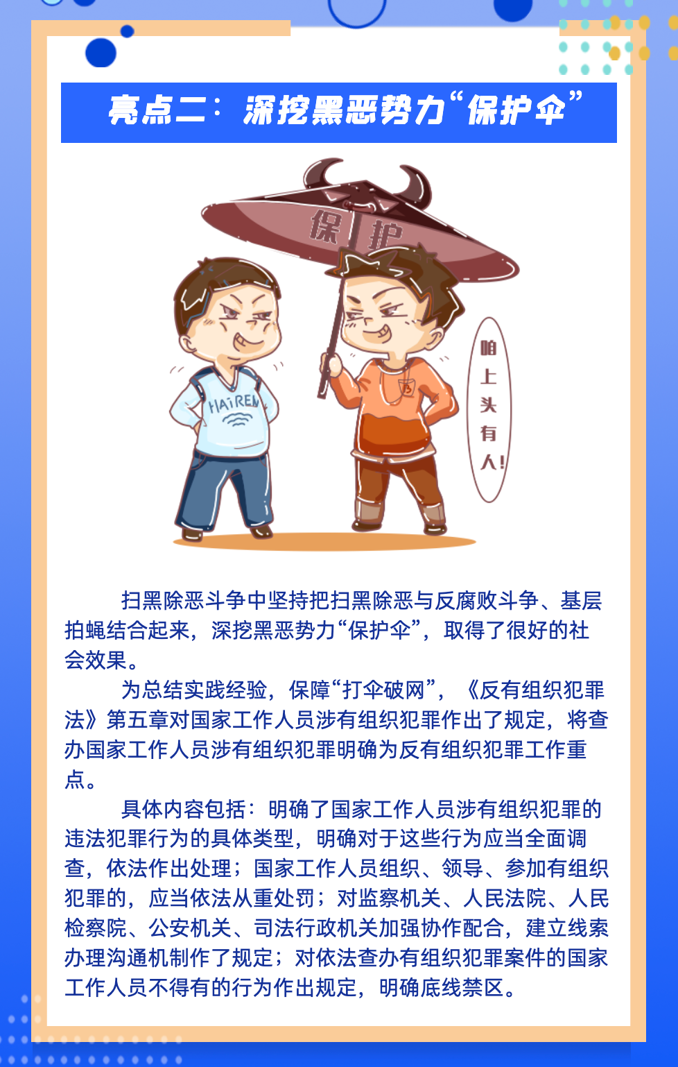 反有组织犯罪法4.png