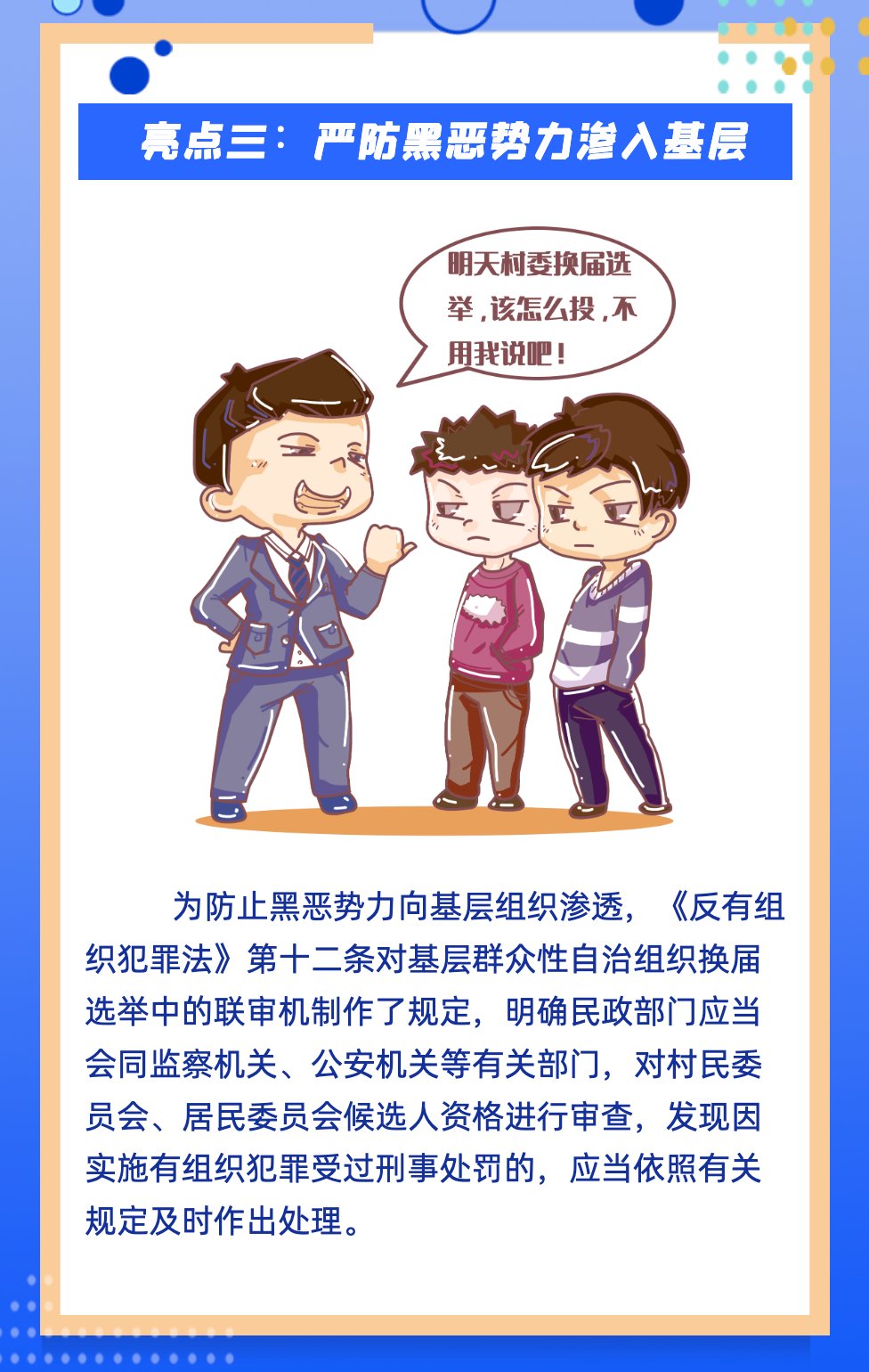 反有组织犯罪法5.png