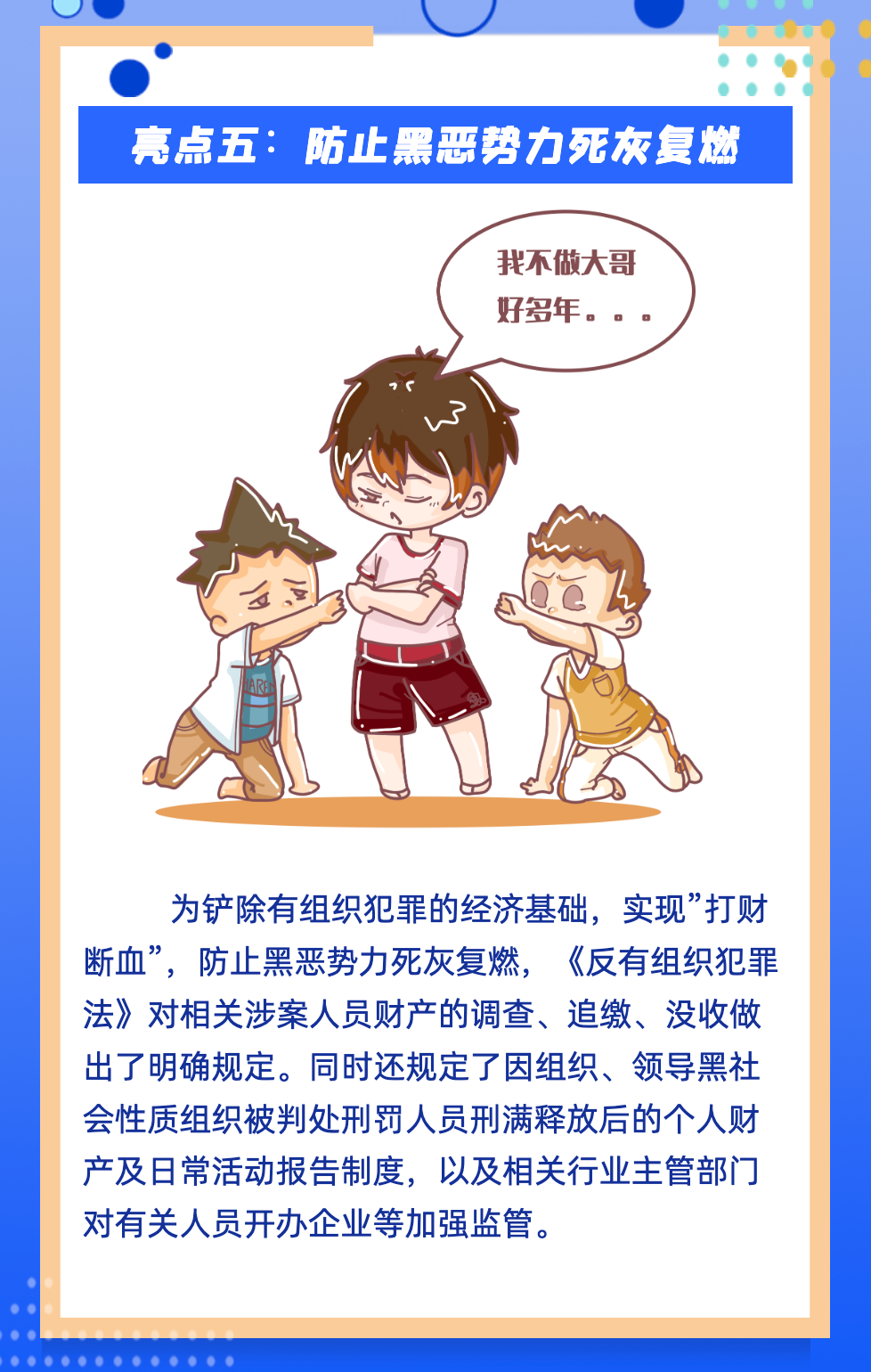 反有组织犯罪法7.png