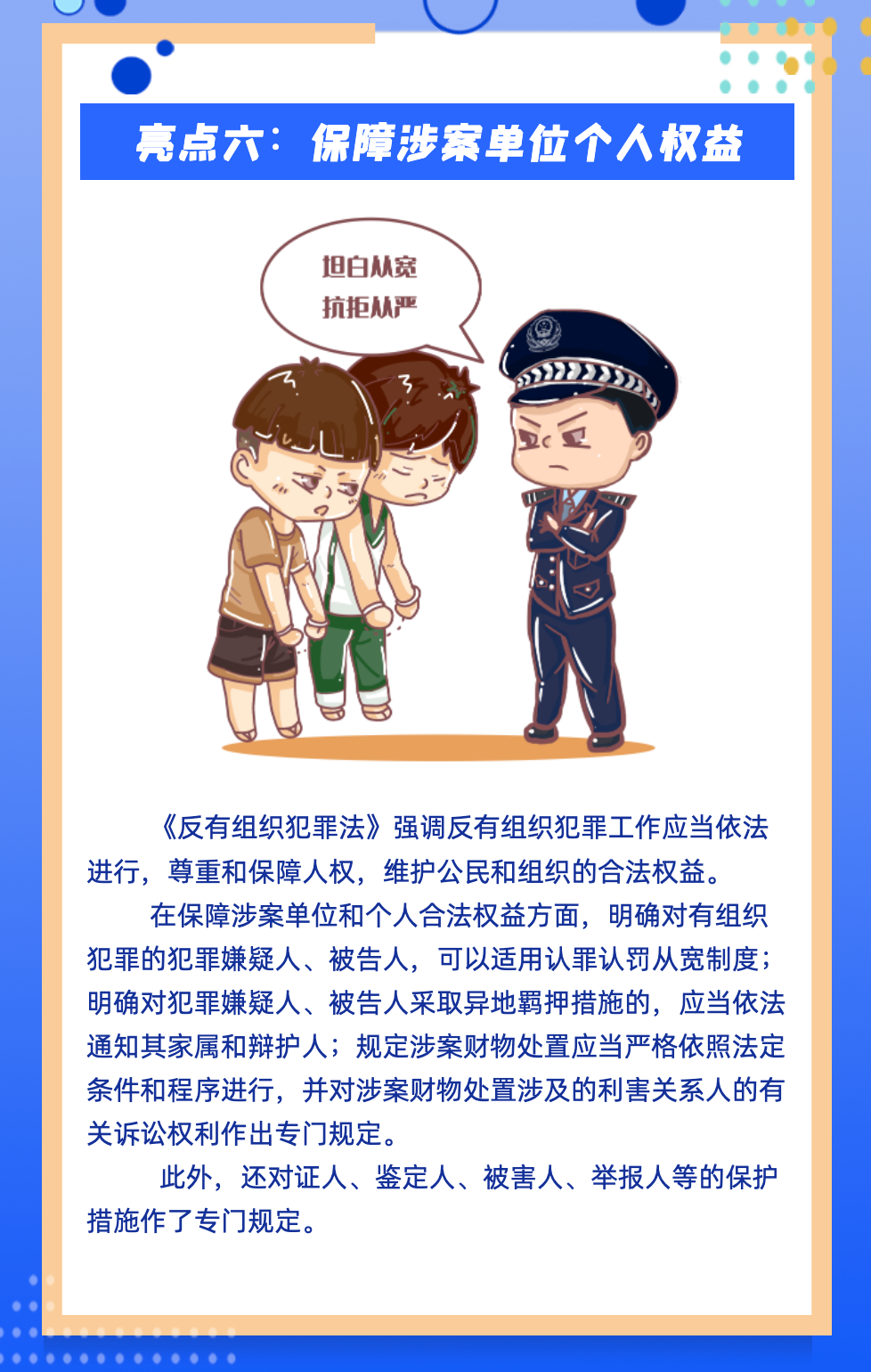 反有组织犯罪法8.png
