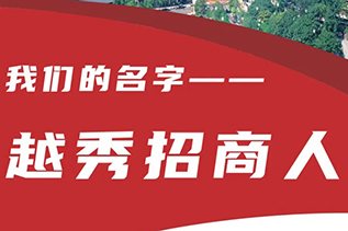 一图读懂！2021国际投资年会越秀专场看点