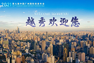 “吸金又吸睛”的越秀“喜提”800亿投资！