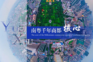 Why Invest Yuexiu？