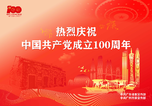 庆祝中国共产党成立100周年宣传画