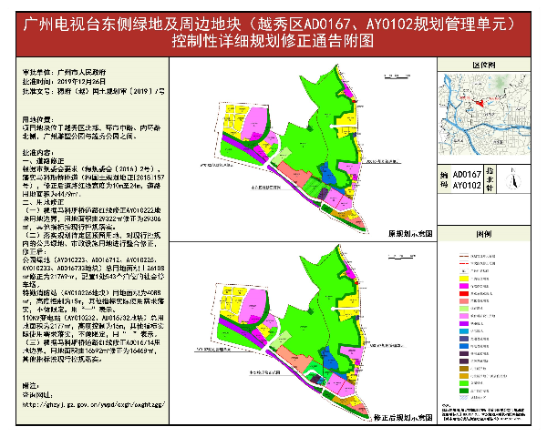 88.广州电视台东侧绿地及周边地块（越秀区AD0167、AY0102规划管理单元）控制性详细规划修正通告附图.jpg