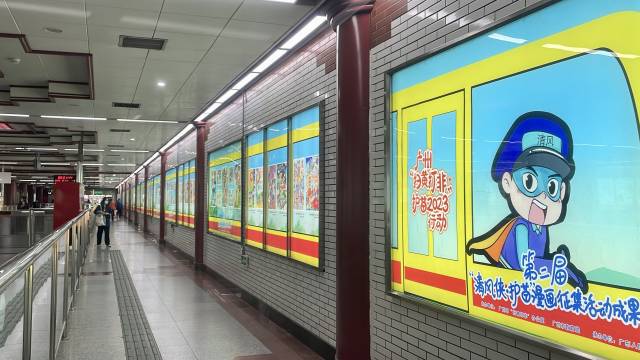 230多幅扫黄打非漫画“开车了”！就在广州地铁农讲所站