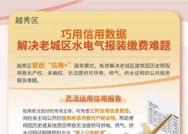 越秀案例入选广州营商环境改革十大最佳实践