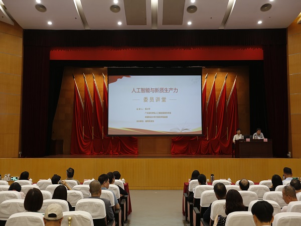 区政协举办“人工智能与新质生产力”委员讲堂