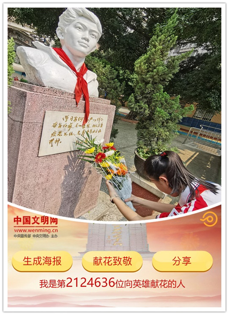 1网上献花致敬.jpg