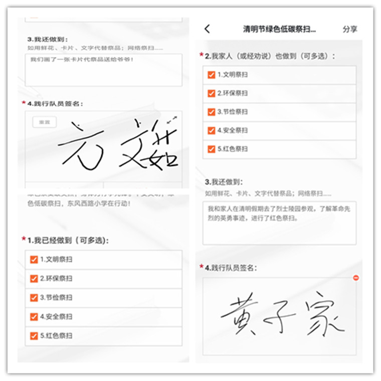 9践行低碳祭奠的倡议表单反馈.jpg