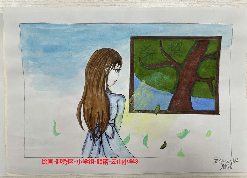 绘画-越秀区-小学组-颜诺-云山小学3.jpg
