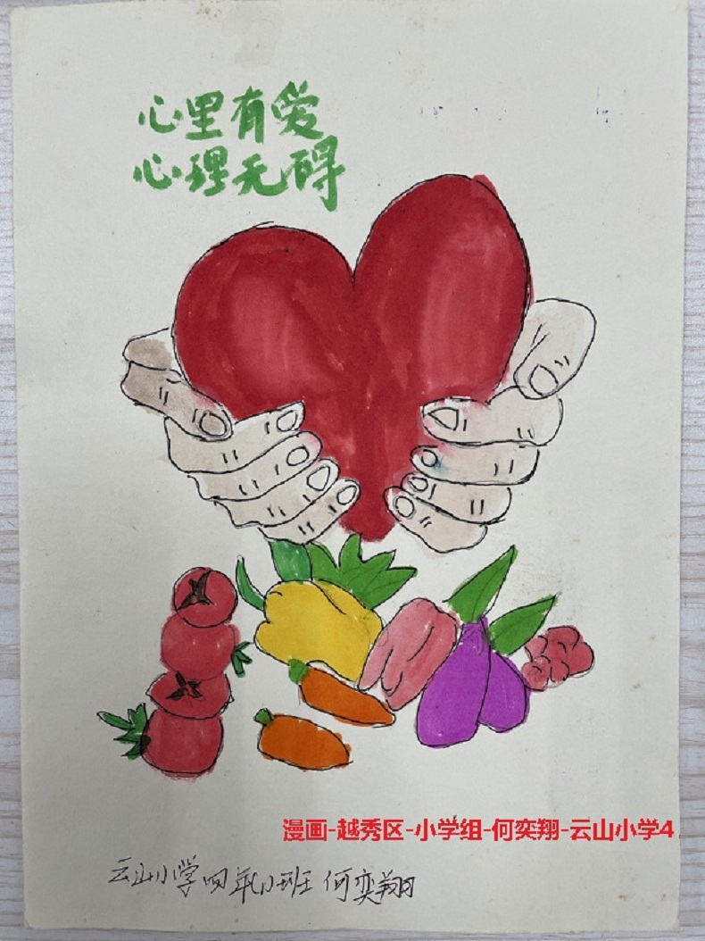漫画-越秀区-小学组-何奕翔-云山小学4.jpg