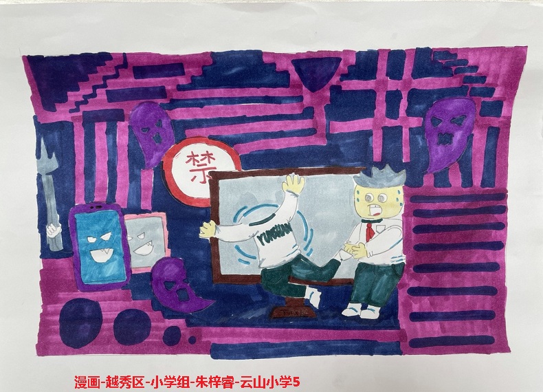 漫画-越秀区-小学组-朱梓睿-云山小学5.jpg