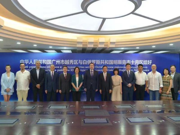 20210525越秀“国际朋友圈”再扩容，越秀区与白俄罗斯明斯克市十月区签订友好合作备忘录（挂网）.jpg