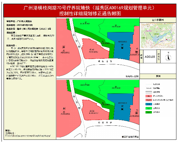 89.广州港横枝岗路70号疗养院地块（AD016912地块）控制性详细规划修正通告附图.jpg