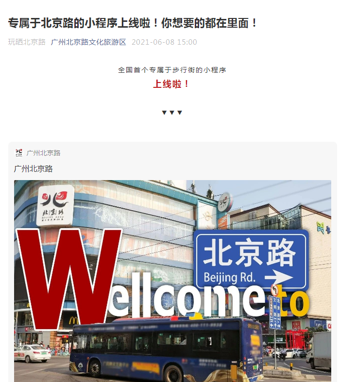 专属于北京路的小程序上线啦！你想要的都在里面！.png