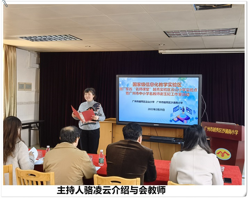 2   主持人骆教师介绍与会教师_副本.jpg