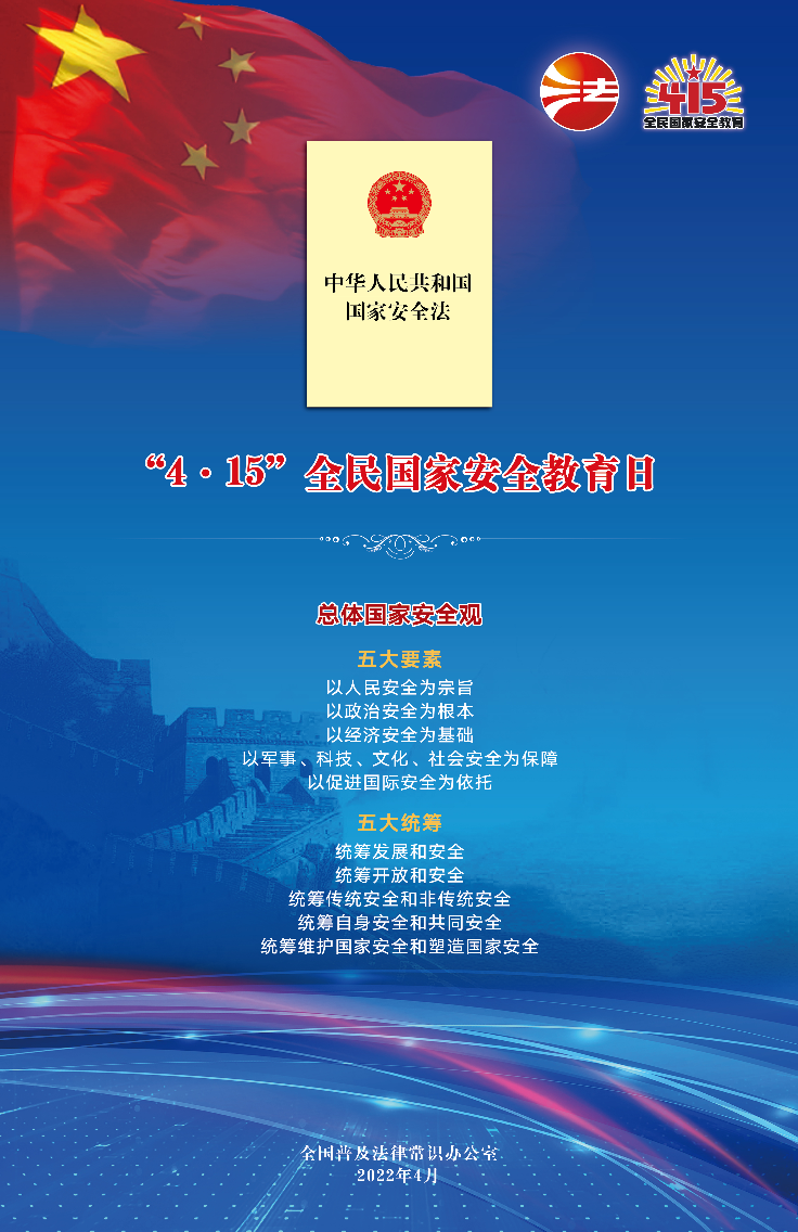 全民国家安全教育日海报2.jpg
