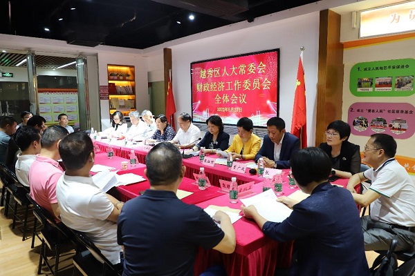 挂网-财经委全体会1.jpg
