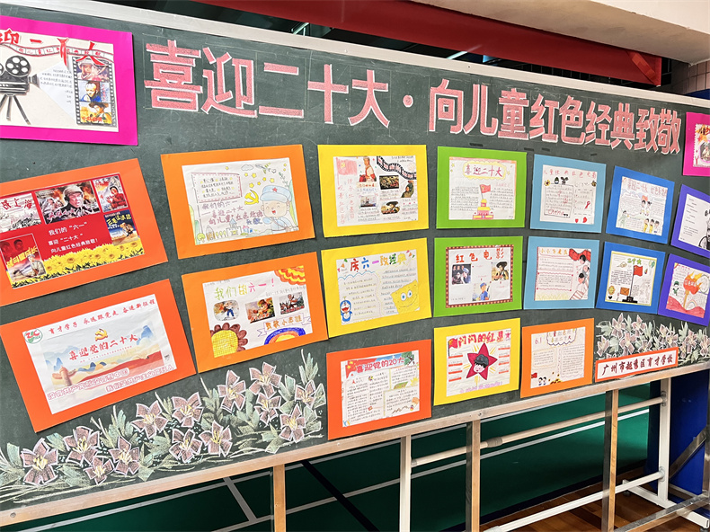 图6《喜迎二十大 向红色经典致敬》手抄报展板.jpg