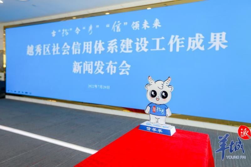 广州迎来“信羊羊”，“信用”原来可以这样“用”