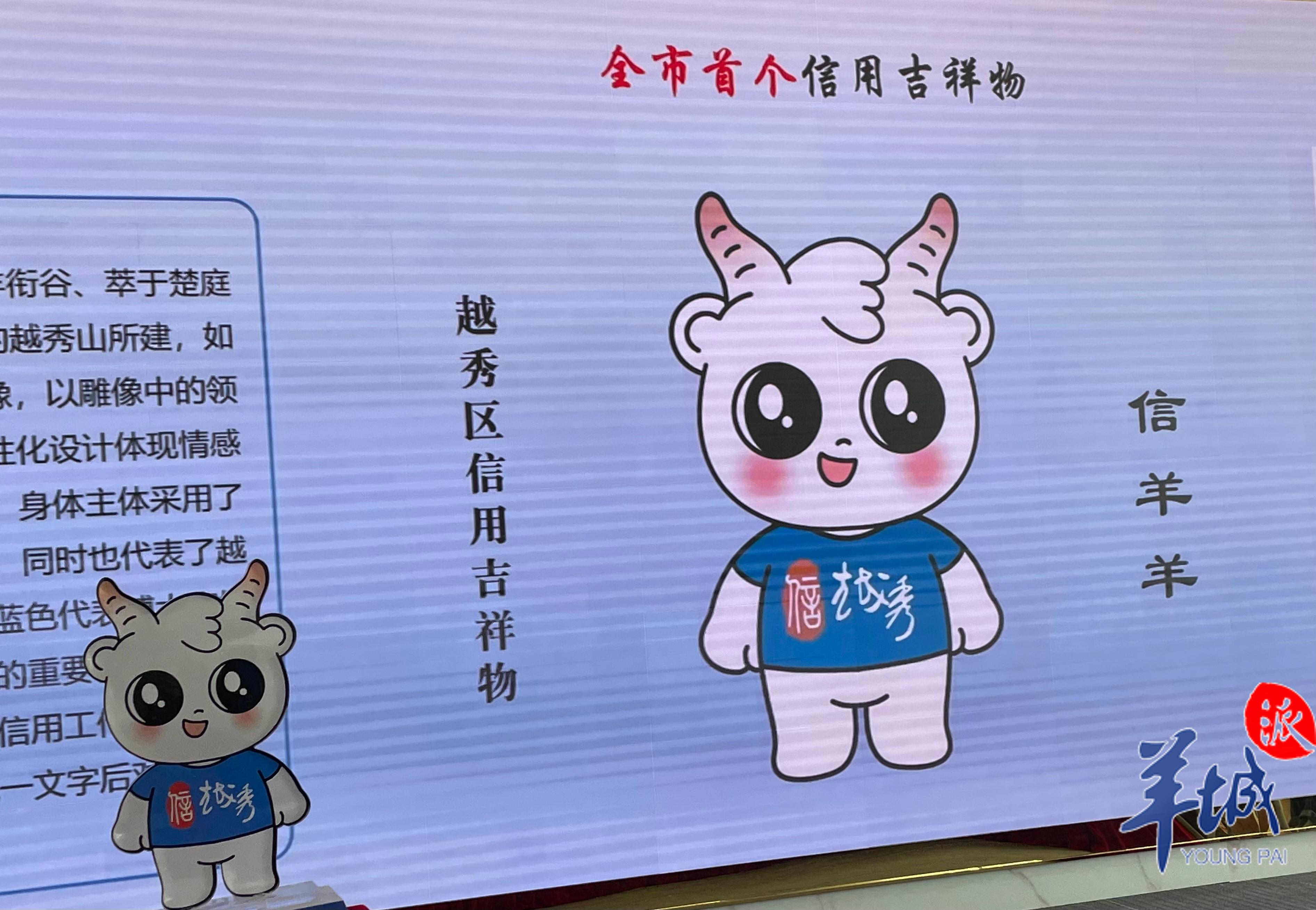 广州迎来“信羊羊”，“信用”原来可以这样“用”