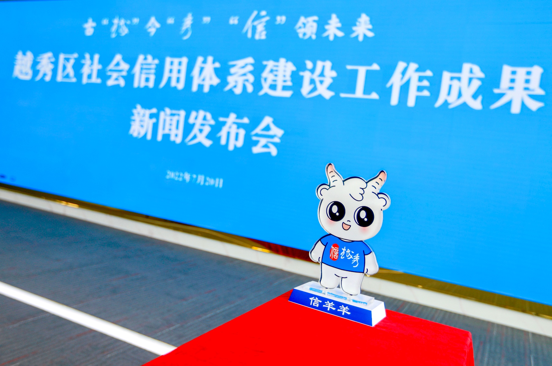广州首个信用吉祥物“信羊羊”来啦