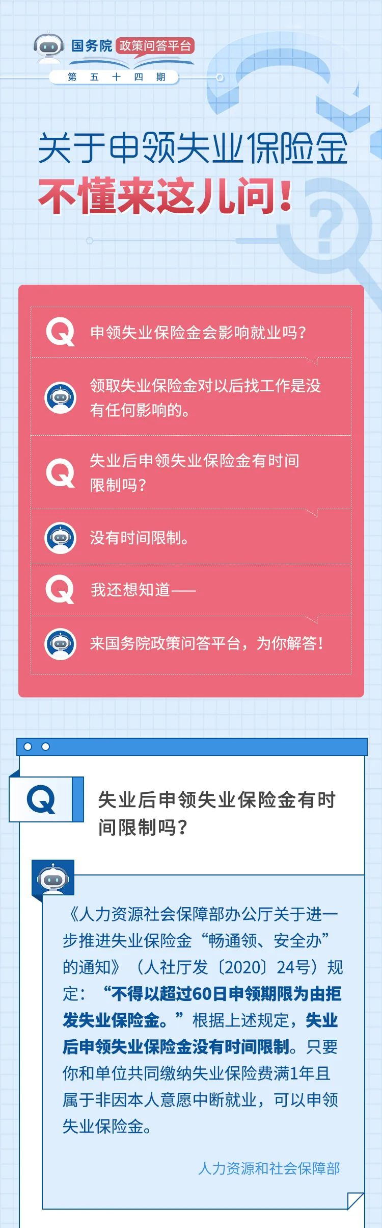 失业保险.png