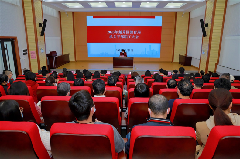图片2 2023年越秀区教育局高质量发展机关作风建设会议现场.png