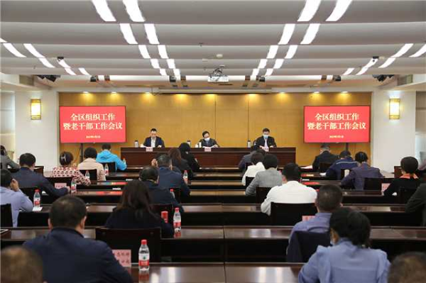 全区组织工作暨老干部工作会议照片_600x450.jpg