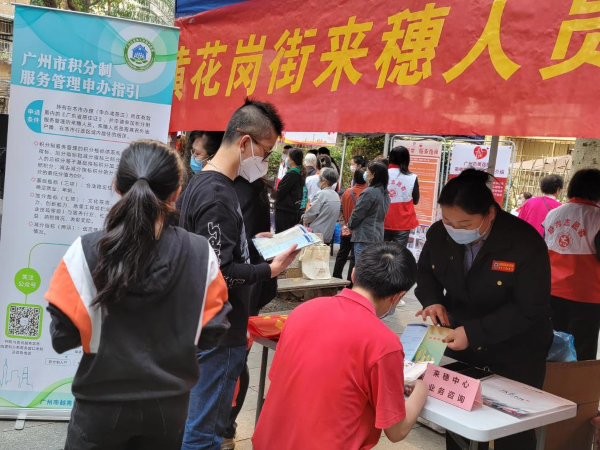 黄花岗街开展来穗人员便民政策宣传23.png