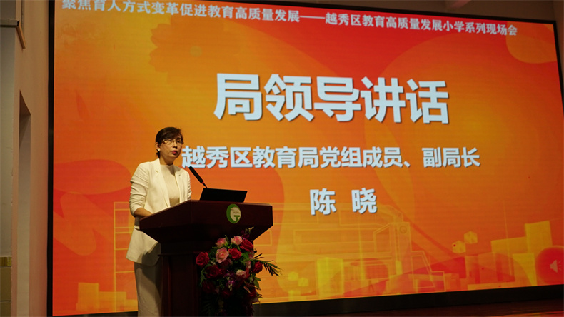 4越秀区教育局党组成员、副局长陈晓发言.jpg