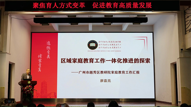 5.越秀区教研院廖嘉亮主任发言.jpg