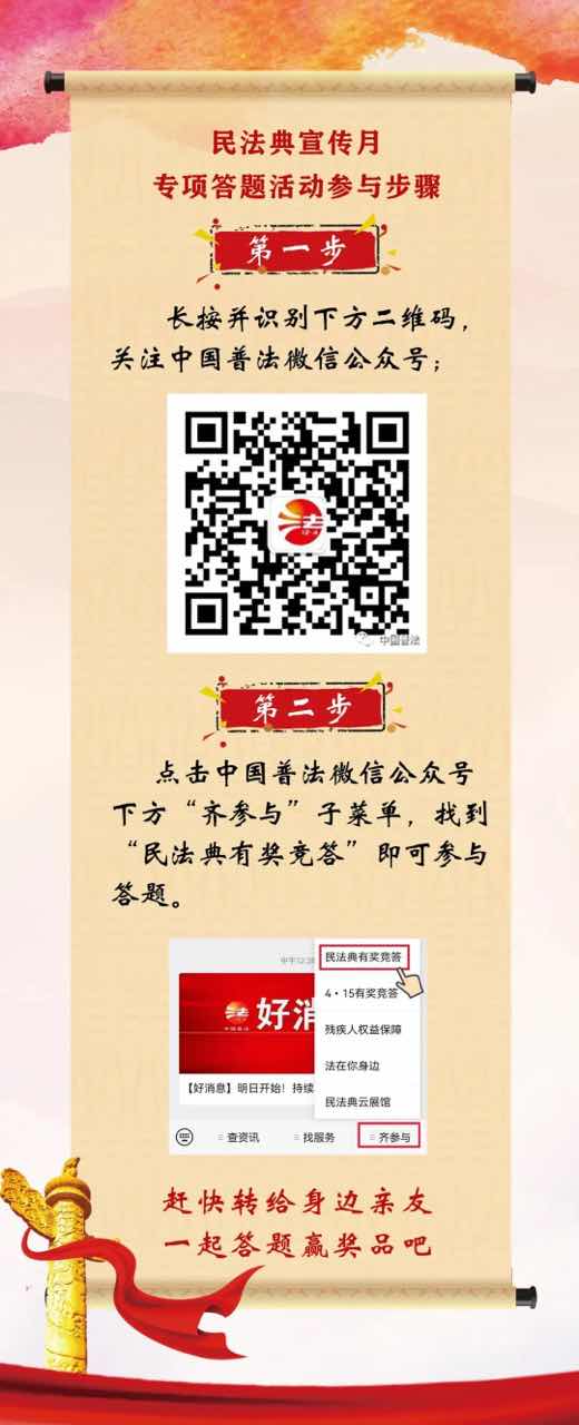 民法典答题活动.jpg