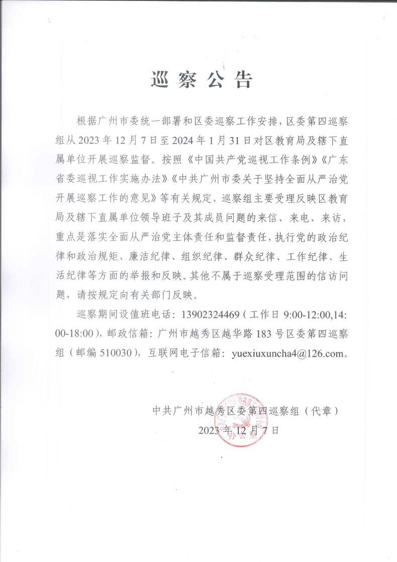 巡察公告 (1).jpg