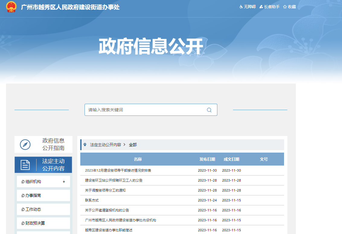 政务信息公开截图.png