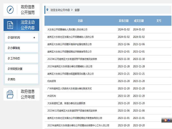我街在区政府门户网站政府信息公开页面的情况（已编辑）.png