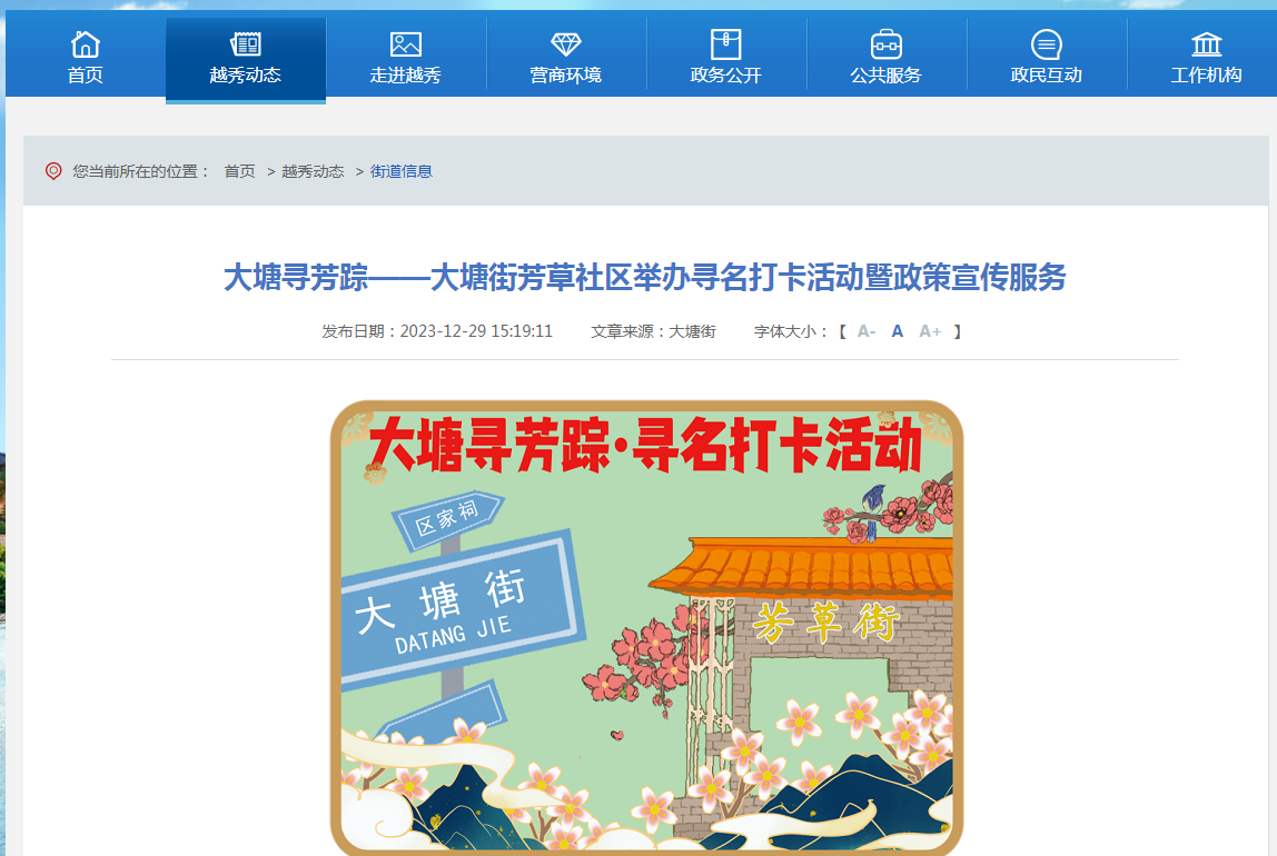 2023年政府信息公开工作年度报告(以此为准)_1