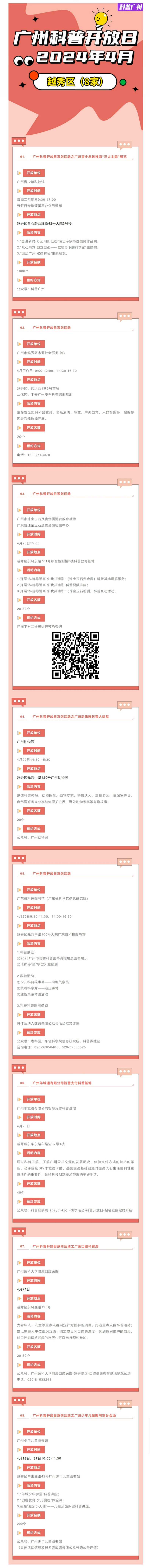 科普活动.png