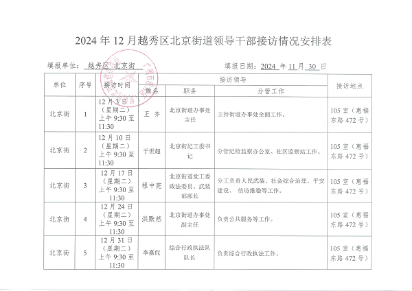 12月领导接访安排_00.png
