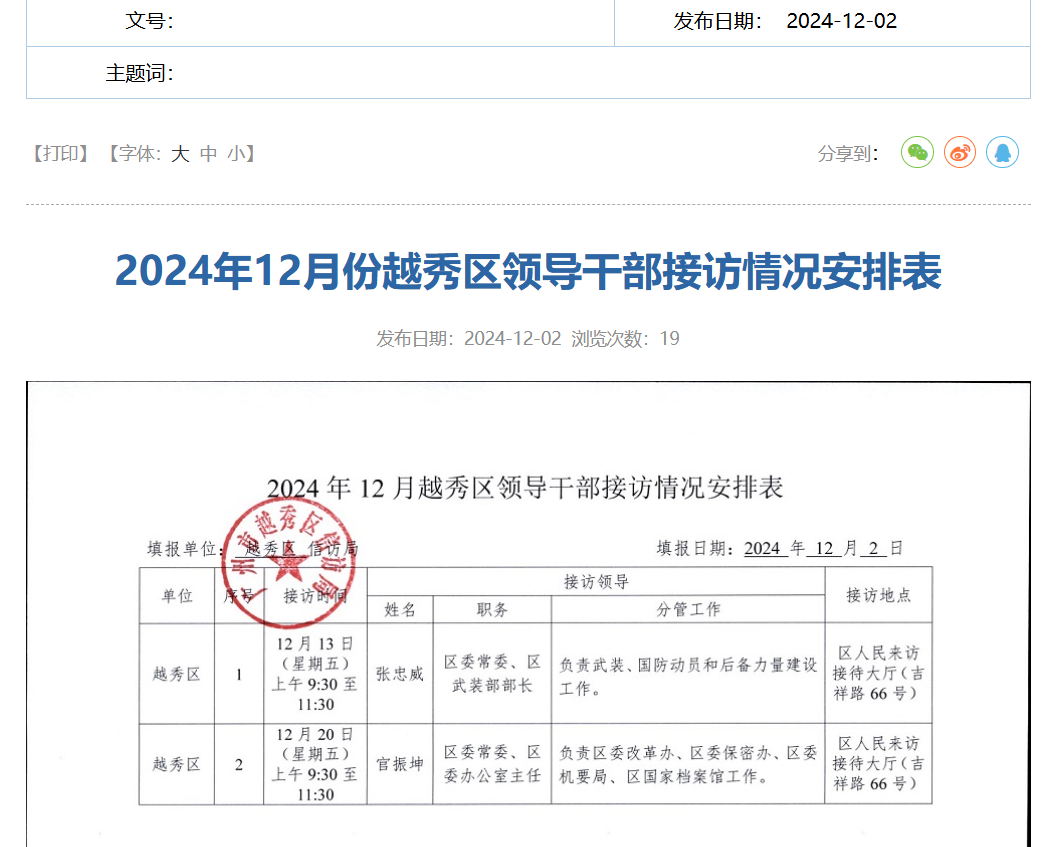 领导接访公告.png