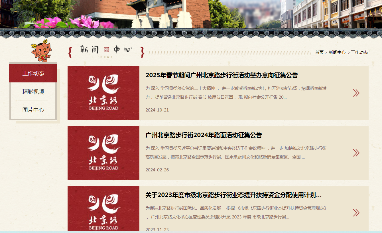 北京路文化旅游区网站栏目截图.png