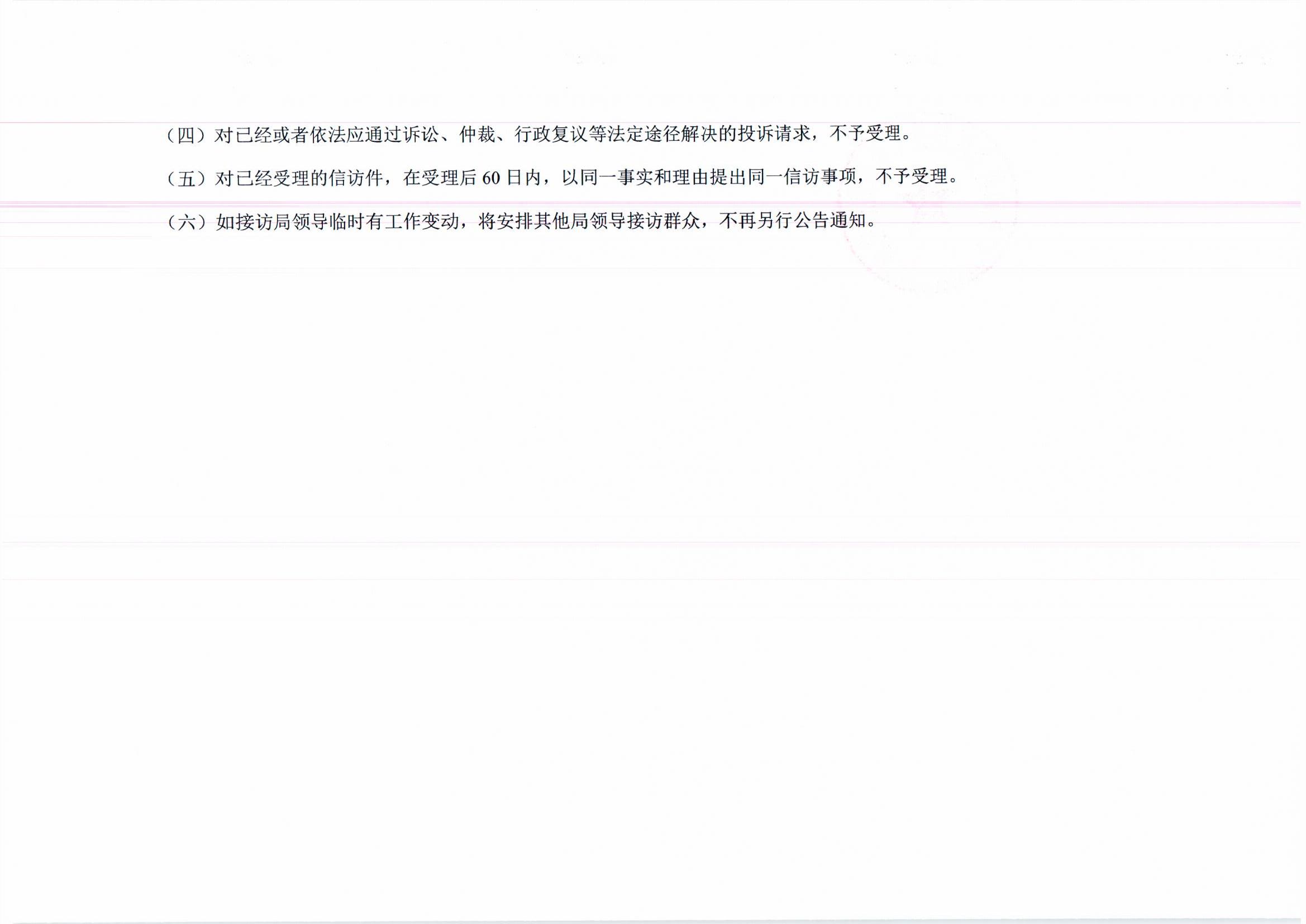 2025年3月份越秀区领导干部接访情况安排表002.jpg