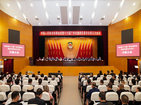 1 政协第十六届广州市越秀区委员会第五次会议隆重开幕.jpg