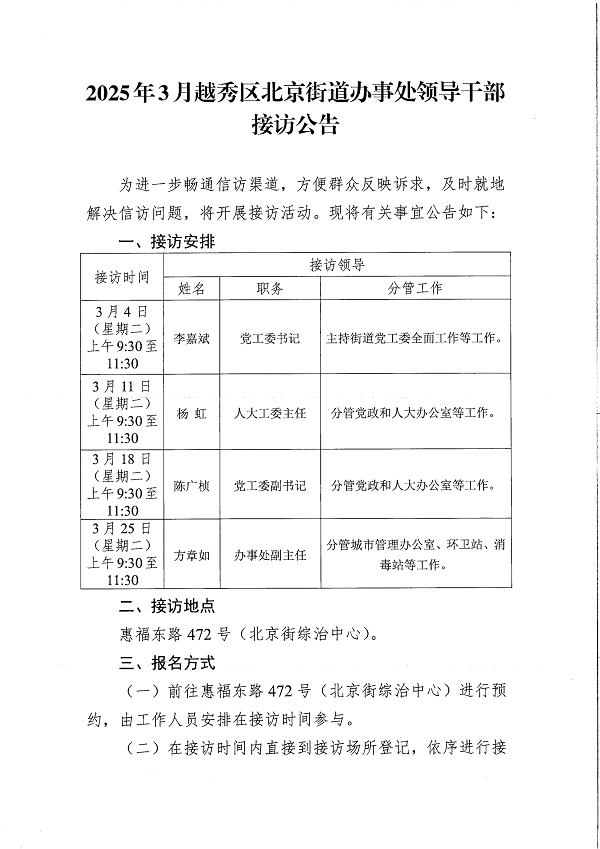 2023年北京街领导接访公告_00.png