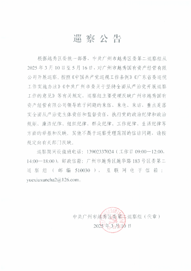 巡察公告_20250310_00.png