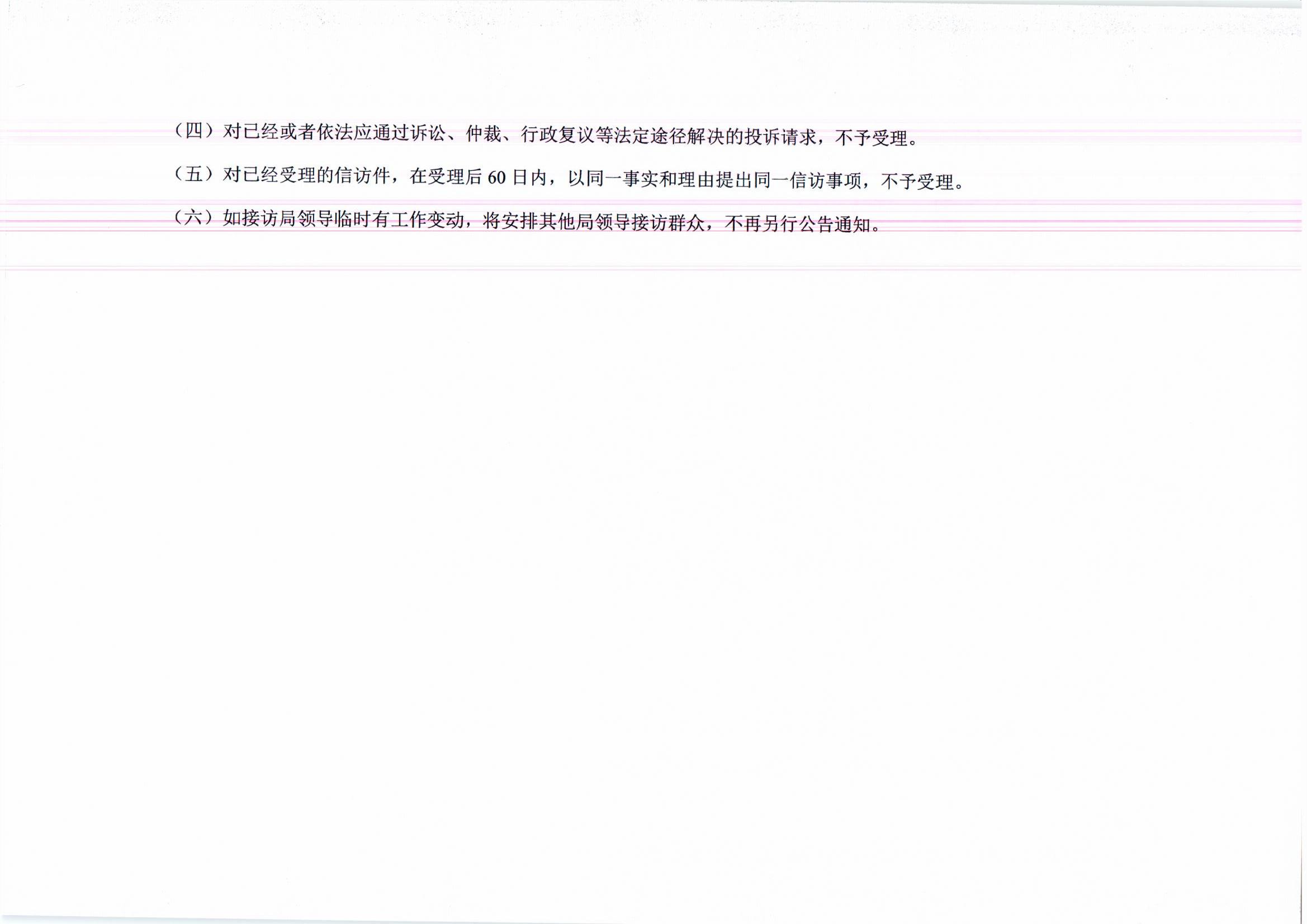 2025年4月份越秀区领导干部接访情况安排表002.jpg