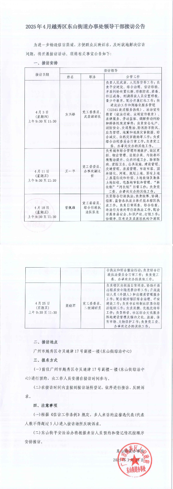 4月份领导接访_00.jpg